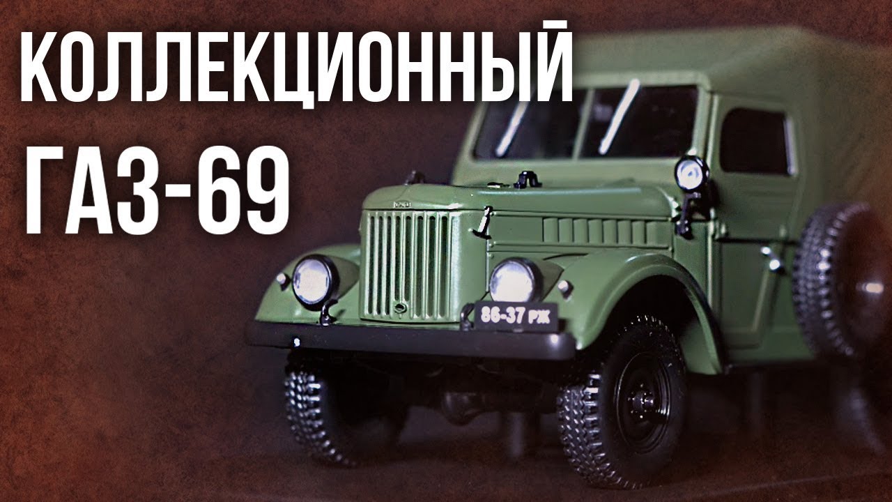 Газ козел машина