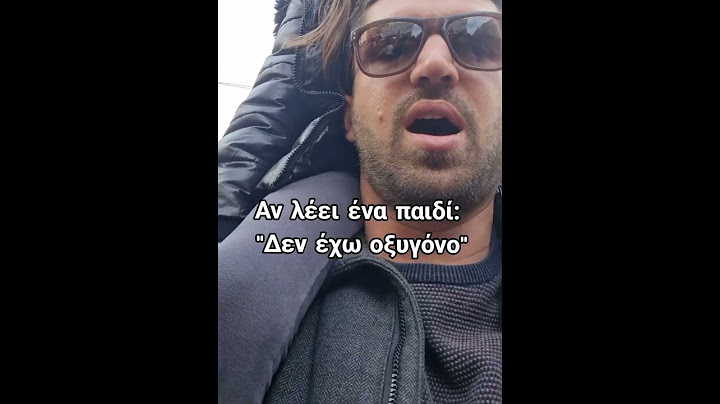 Αν λέει ένα παιδί "Δεν έχω οξυγόνο"      #τεμπη