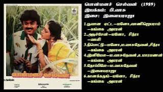 பொன்மனச் செல்வன் (1989) இளையராஜா இசைப்படங்கள்-Ponmana Selvan / Ilaiyaraja Music SONG  HQ