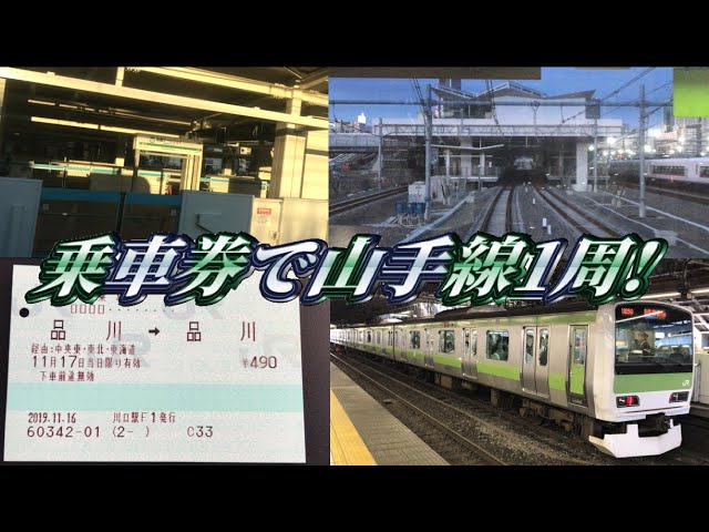 New line now available!] I went around the Yamanote Line