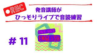発音講師がひっそりライブで音読練習】#11 編み物についての英文の