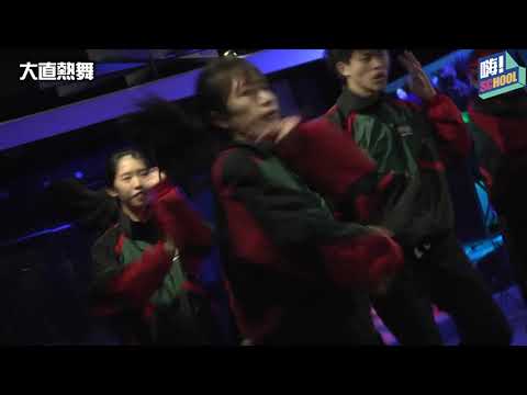 【嗨STAGE】熱舞初賽 - 精彩回顧