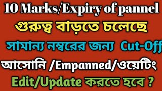 SLST 10 মার্কসের গুরুত্ব বাড়ছে।।সব OBC দের Edit করতে হবে