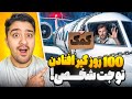 100 روز تو جت شخصی بمونی میدمش به خودت مستر بیست با دوبله فارسی 100 روز تو جت شخصی بمونی میدمش به خودت مستر بیست با دوبله فارسی