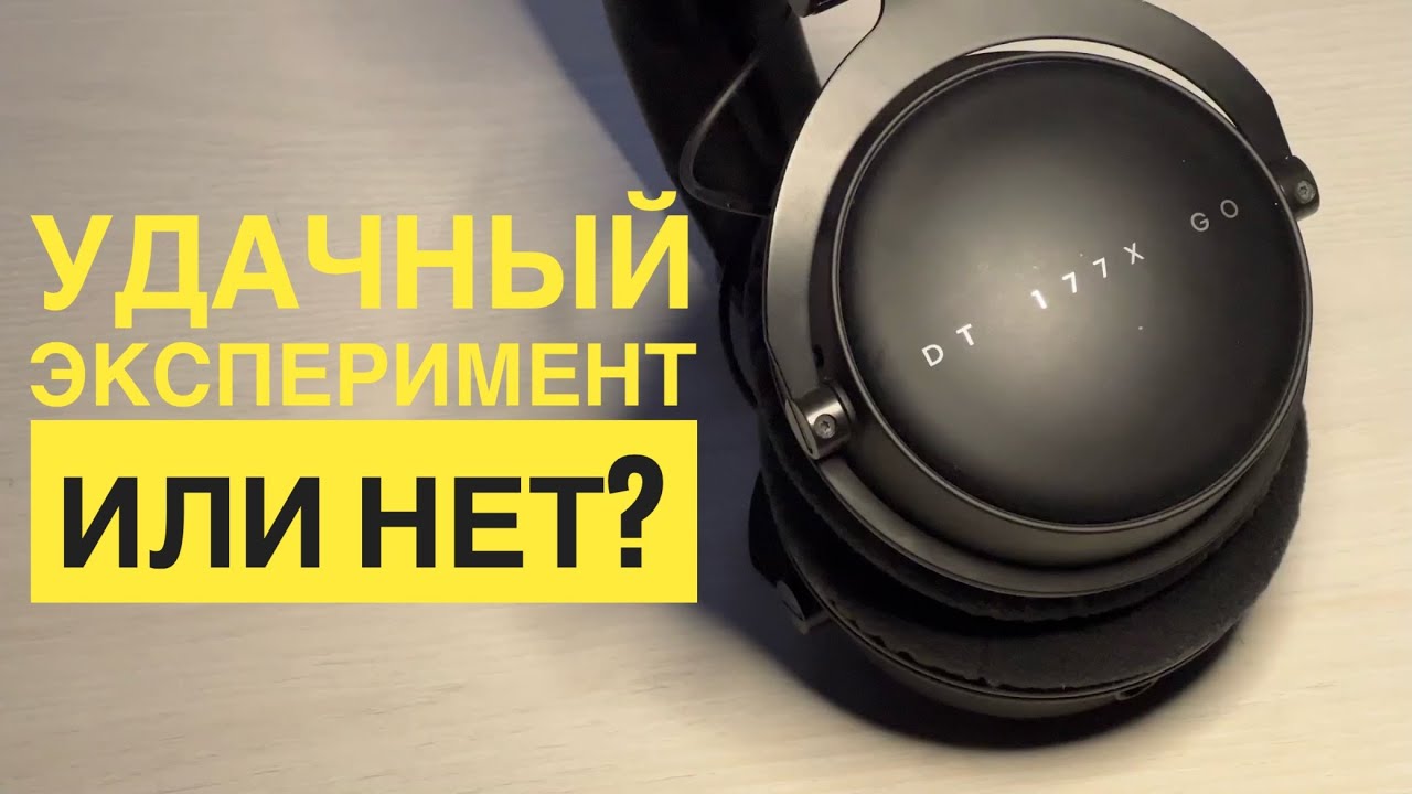 DT 1770 PRO по цене 700 PRO X | BEYERDYNAMIC DT177x GO