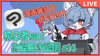 【 お絵描き 配信 】最近見た漫画とかアニメの雑談しながらお絵描き！