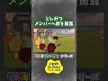 としみつメンバーへ歌を披露【トモダチコレクション×東海オンエア】