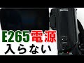 電源が入らないビデオカメラからデータ復旧(JVC Everio GZ-E265)