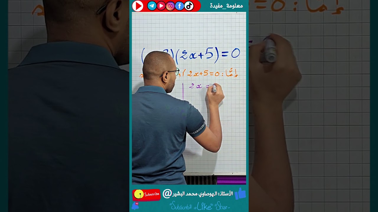 حل معادلة =0 ✅ السنة الرابعة متوسط #BEM_2026 #رياضيات 💪