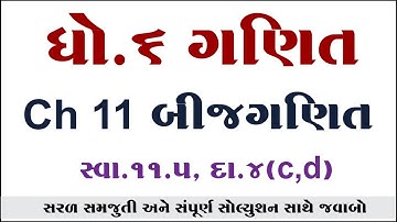 Std 6 maths ch 11 swadhyay 11.1, Std 6 Maths Ch 11, swadhyay 11.1, Dhoran 6 Ganit Ch 11, std 6 ch 11