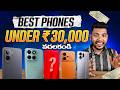 ₹30,000 లో BEST Phones ఇవే 🔥 Don’t Waste Your Money!