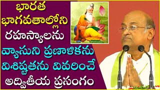 వ్యాస మహర్షి విశిష్టత | Garikapati Narasimha Rao Full Speech | #Garikapati #VyasaMaharshi