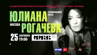 ЮЛИАНА РОГАЧЕВА и Биг-бенд Георгия Гараняна