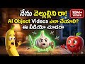 AI Object Videos ఎలా చేయాలి? 🤯 Talking Objects AI Tutorial | Free AI Tools Telugu 