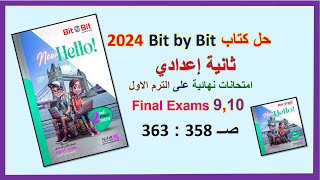 حل كتاب بت باي بت 2024 ثانية اعدادي Final Exams 9,10 صــ 358 : 363 حل امتحانات نهائية الترم الاول