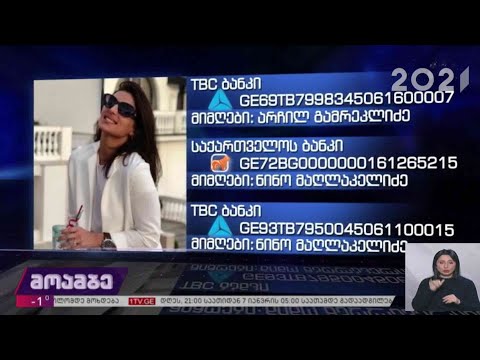 საქველმოქმედო განცხადება