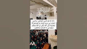 ﴿١﴾ تَنْزِيلُ الْكِتَابِ مِنَ اللَّهِ الْعَزِيزِ الْحَكِيمِ سورة الزمر الشيخ القاري ياسر الدوسري  P1