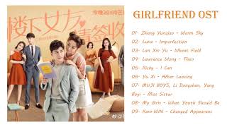 楼下女友请签收 OST | Girlfriend OST – Chinese drama