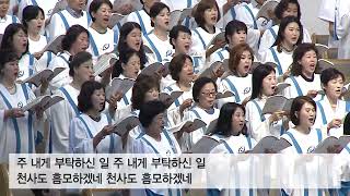 우리가 지금은 나그네 되어도 / 임마누엘 찬양대