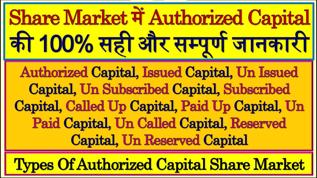 types-of-authorized-capital-authorized-share-capital-authorized