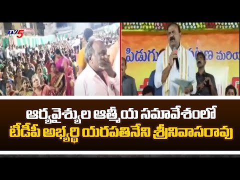 TDP Candidate Yarapathineni Srinivasa Rao participated spiritual meeting of Arya Vaishyas | TV5 News - TV5NEWS