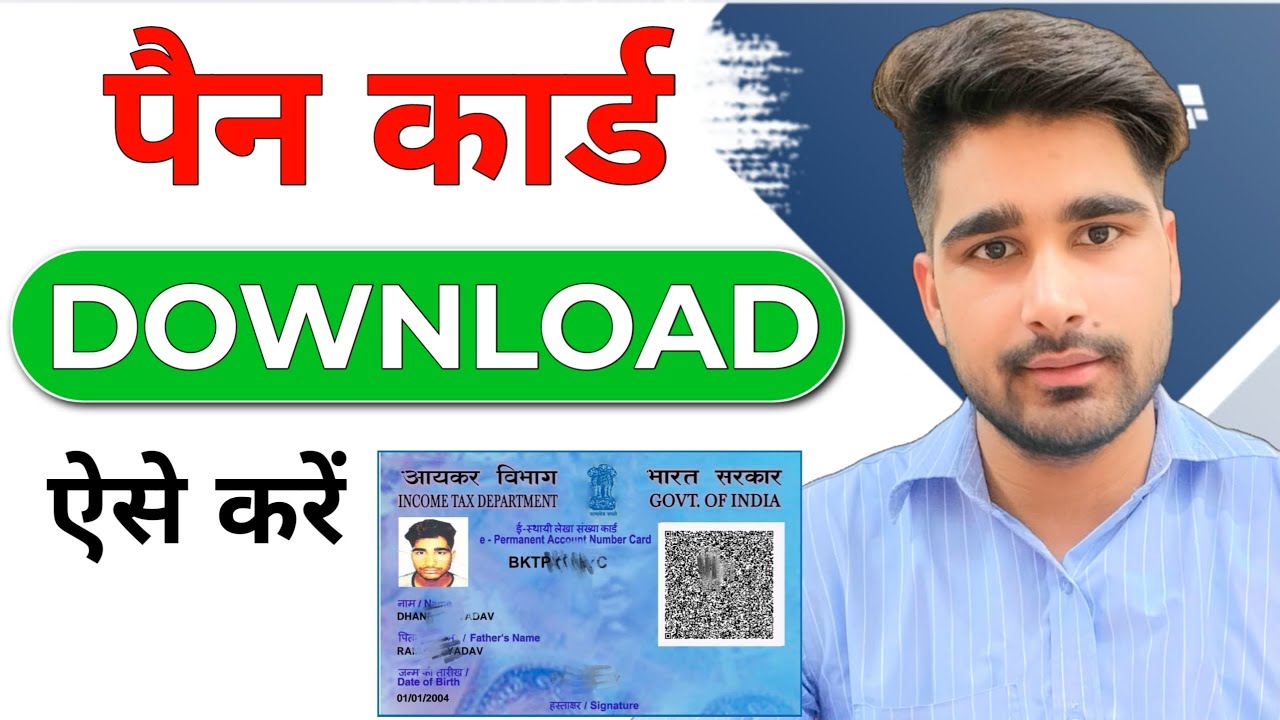 Pan download kaise kare | How to Download Pan Card Online - YouTube