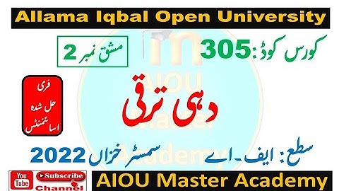 AIOU Code 305 Solved Assignment 2 of AUTUMN 2022 || Subject Rural Development