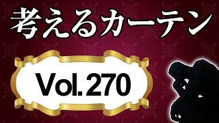 魂を揺さぶる衝撃！子供部屋の遮光カーテンがダメな理由【考えるカーテン】