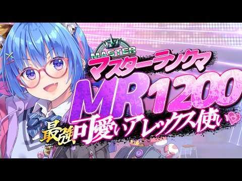 【🔴スト6┆🔰MR1200🐣ひよっこマスターの毎日ランクマ】手元カメラあり👀✨初見さんコメント大歓迎【Mアレックス┆個人VTuber┆甘神ここ】#若魔白杯 特訓！