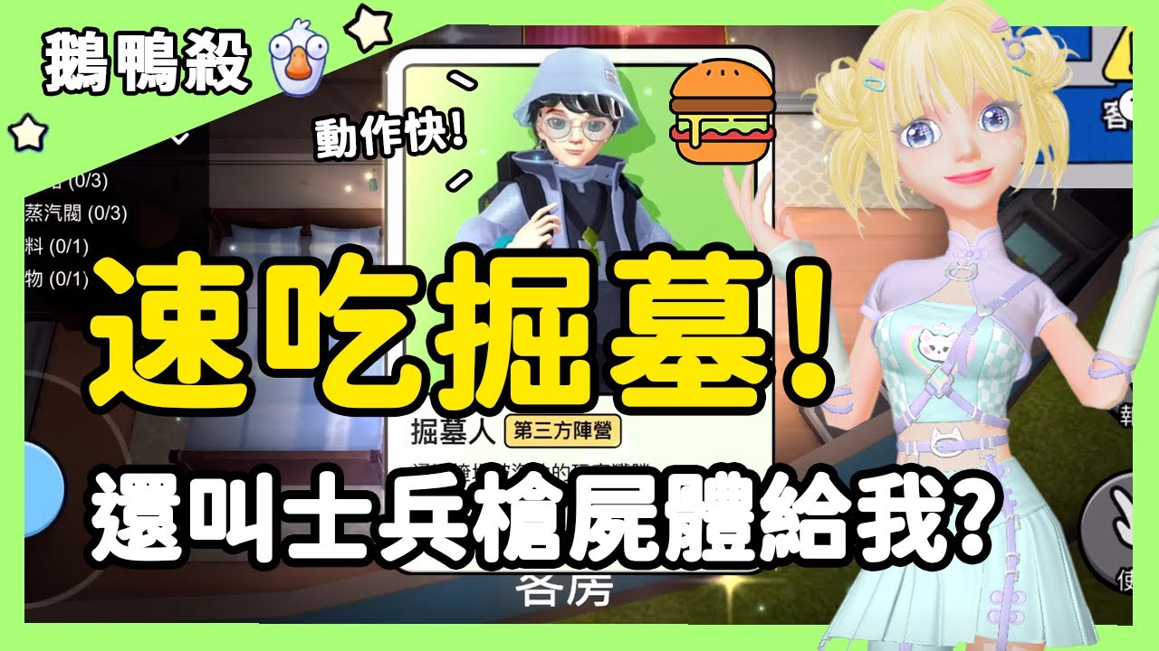 【RY】速吃掘墓！還叫士兵槍屍體給我？| WePlay鵝鴨殺