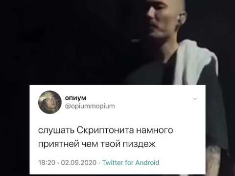 Скриптонит органики(  ремикс Спокойном стиле￼)) ￼