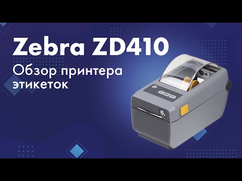 Видео: Би Zebra zd410 принтерээ сүлжээндээ хэрхэн холбох вэ?
