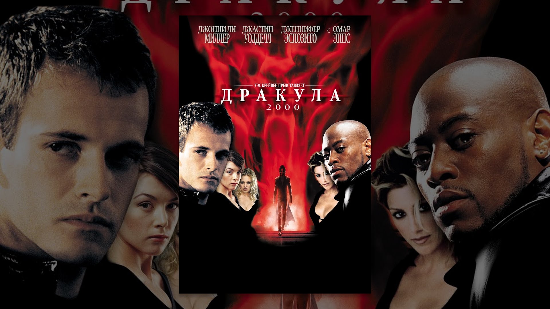 Дракула форда копполы