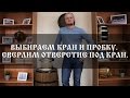 Cверлим отверстие под кран | Drill a hole under the faucet on the oak barrel | Бондарная лавка