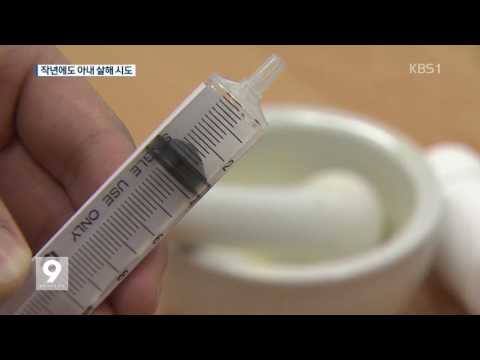 ‘아내 약물 살해 의사’, 지난해에도 살해 시도