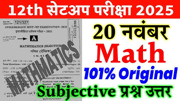 20 November Class 12th Math Subjective answer 2025 || Class 12th sent up exam math viral paper 2025