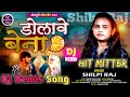 Dolawe bena dj mix song shilpi raj new song  dj rk raja   dolave bena   