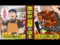 【漫画】1日500個をさばく激安弁当屋店主の生活。1個280円の激安弁当…【メシのタネ】