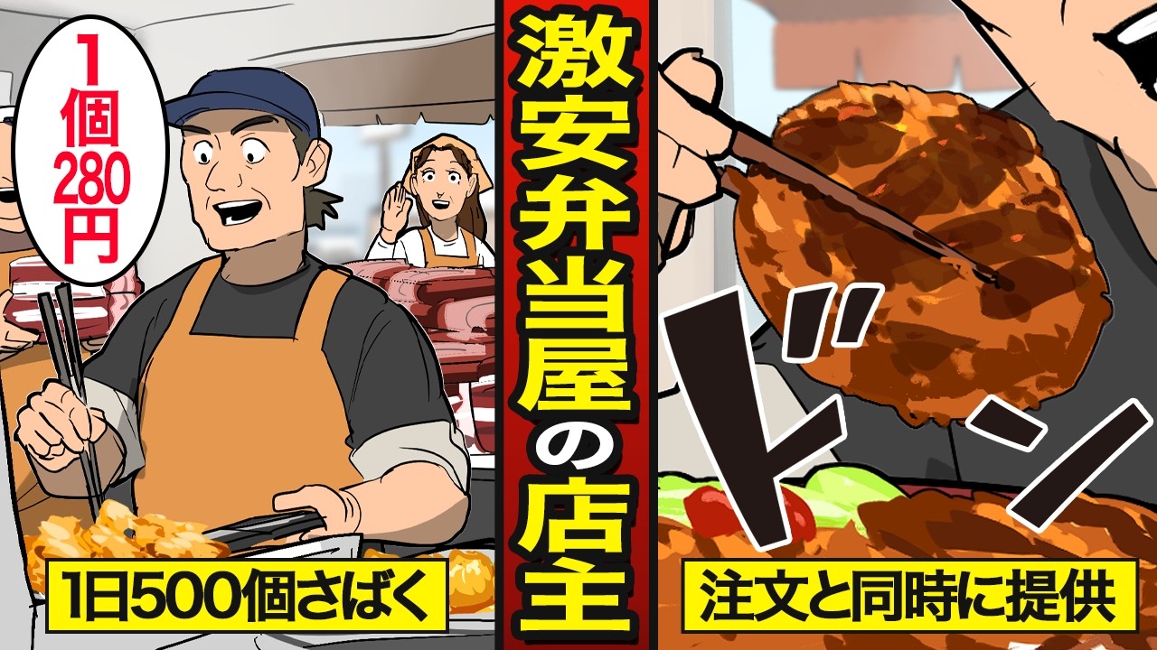【漫画】1日500個をさばく激安弁当屋店主の生活。1個280円の激安弁当…【メシのタネ】