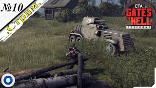 :  [  ] Call to Arms - Gates of Hell: Ostfront! [    [ 10 ]