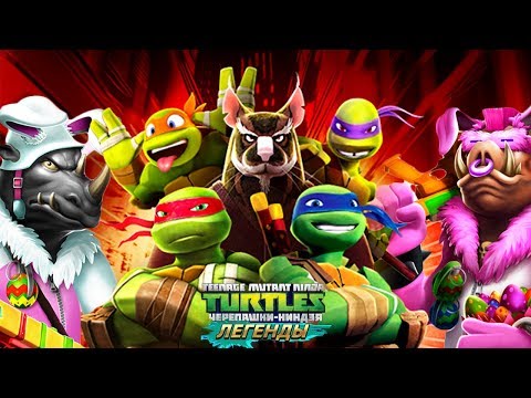 Черепашки-Ниндзя: Легенды - ИСПЫТАНИЕ КОСМИЧЕСКИЕ СТРАННОСТИ (TMNT Legends UPDATE X)