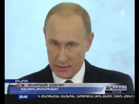 პუტინის მუქარის შემცველი განცხადებები