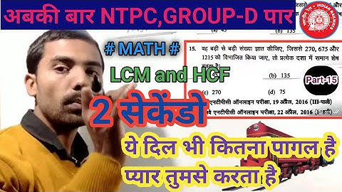 Lcm and Hcf Tricks|ghartna chakra book|ghartna chakra book solution|Lcm and Hcf Kaise Nikale