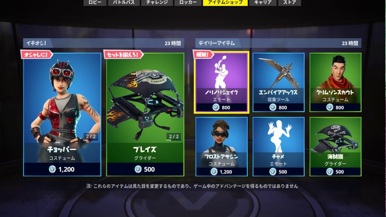 Fortnite 18年9月1日のアイテムショップ フォートナイト Youtube