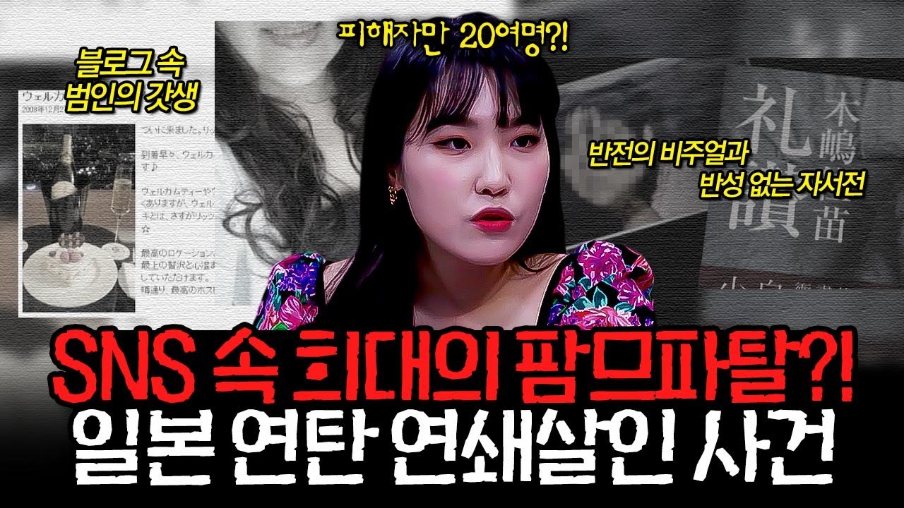 20여 명의 돈을 갈취하고 연쇄살인까지 저지른 범인은 바로 SNS 속 희대의 팜므파탈?!😲 l #알고리즘픽 l #장미의 전쟁 l #MBCevery1 l EP.1