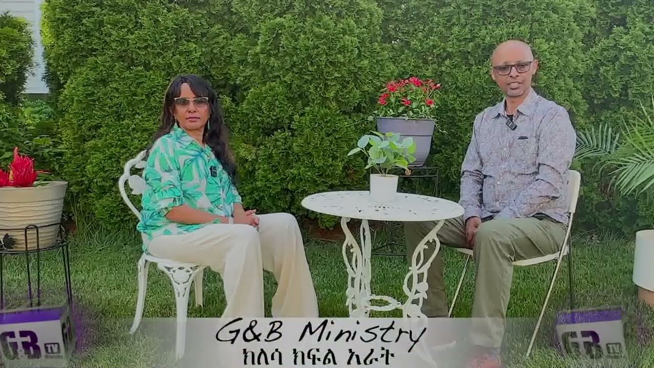 G & B Ministry AI (አርቴፊሻል ኢንተለጀንስ) ክለሳ PART 4
