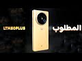 اكثر هاتف انسال عنه الفتره الاخيره ال تي ام 50 بلس Lt M50 Plus 