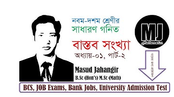 02. SSC Math Chapter 01 Real Number Part-2 (এসএসসি-সাধারণ গণিত-অধ্যায়-০১-বাস্তব সংখ্যা-পার্ট-২)