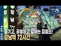 24시간 불이 꺼지지 않는 강남역! 갖출게 다 갖춰져 있는 지역! 2008년 강남역에서 만난 청춘들의 꿈과 사랑, 그리고 고민 [다큐3일 KBS 20080131 방송]