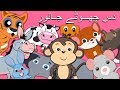 Ten Little Animals Jumping on The Bed in Urdu | دس چھوٹے جانور | Urdu Nursery Rhymes for Children